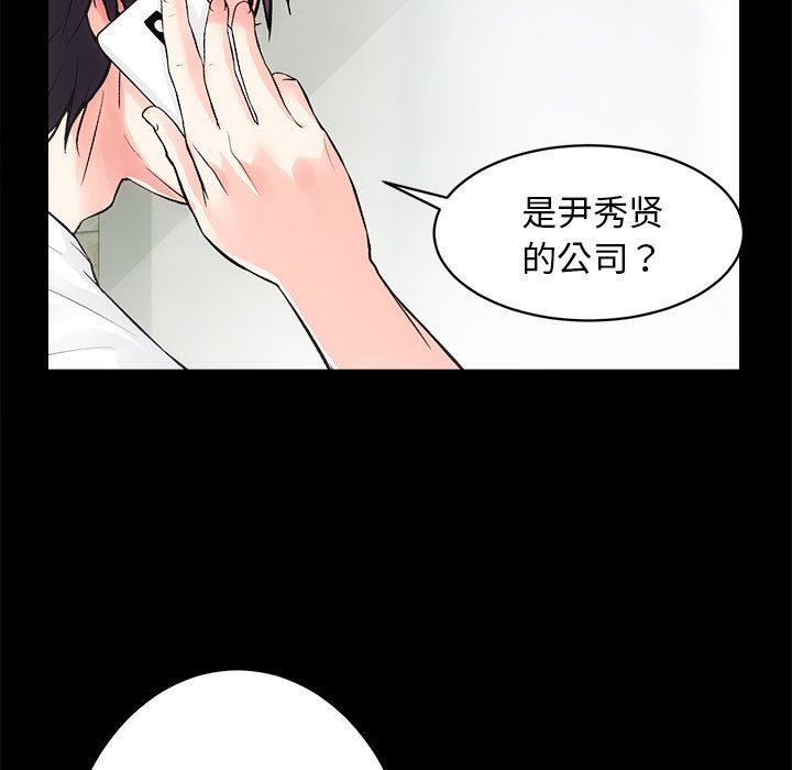 《房产姐妹花》漫画 第6話
