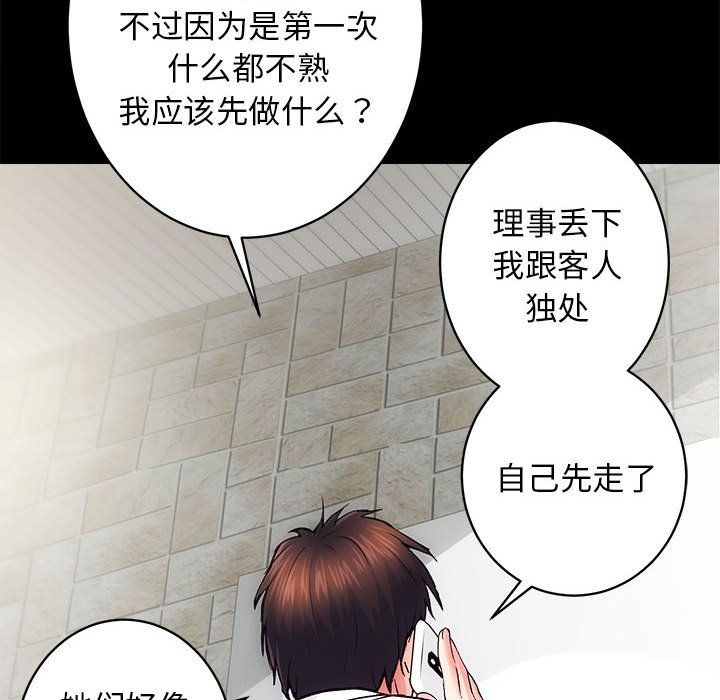 《房产姐妹花》漫画 第6話