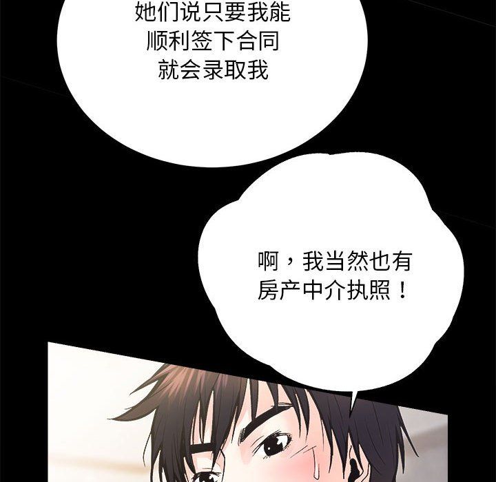 《房产姐妹花》漫画 第6話
