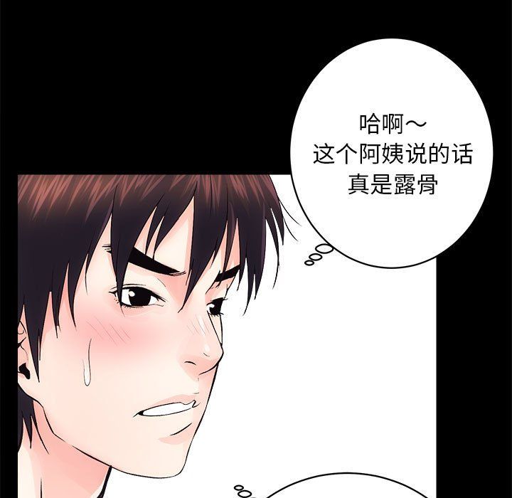 《房产姐妹花》漫画 第7話