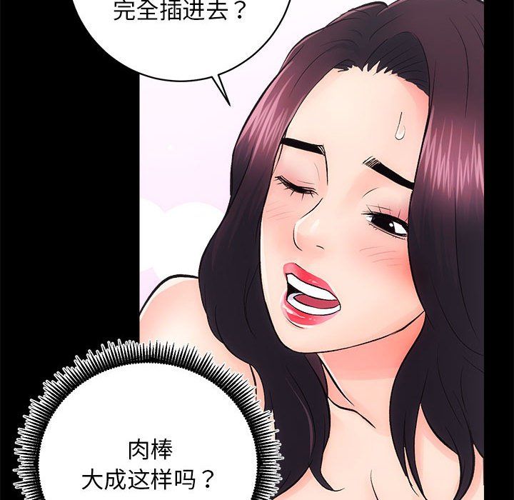 《房产姐妹花》漫画 第7話