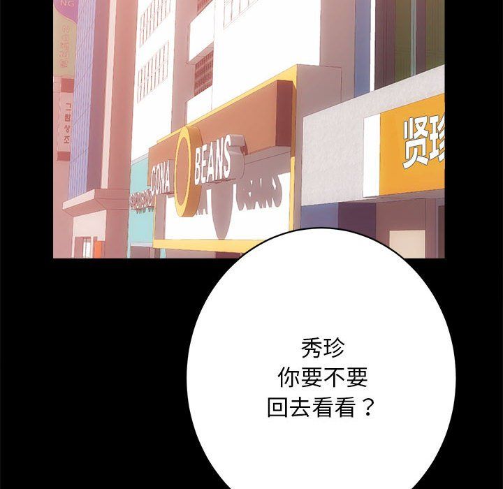 《房产姐妹花》漫画 第7話