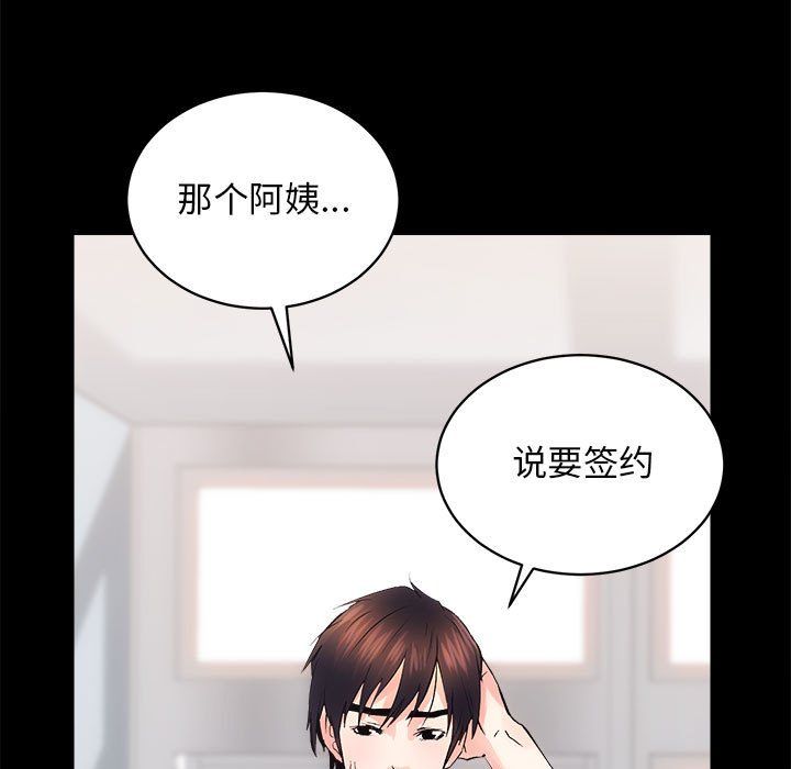 《房产姐妹花》漫画 第7話