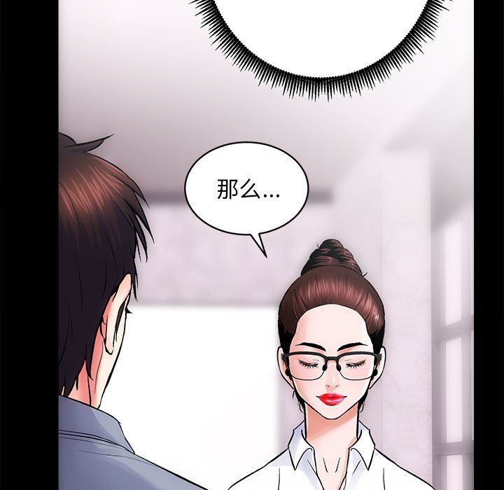 《房产姐妹花》漫画 第8話