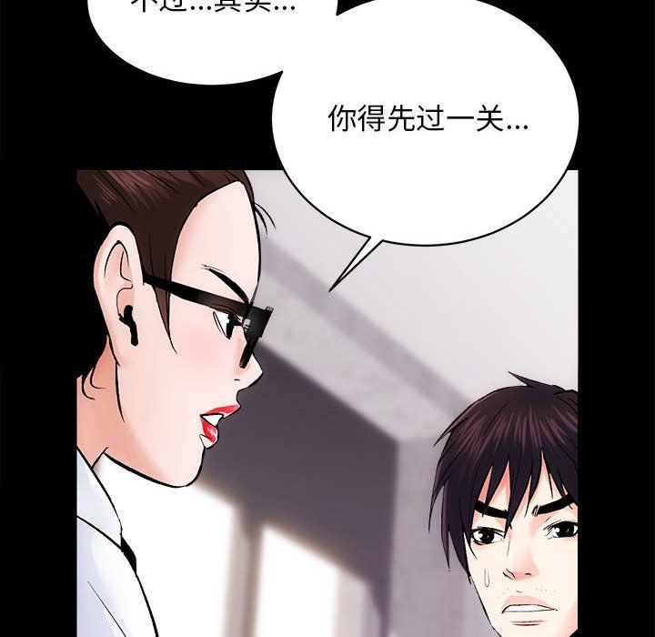 《房产姐妹花》漫画 第8話