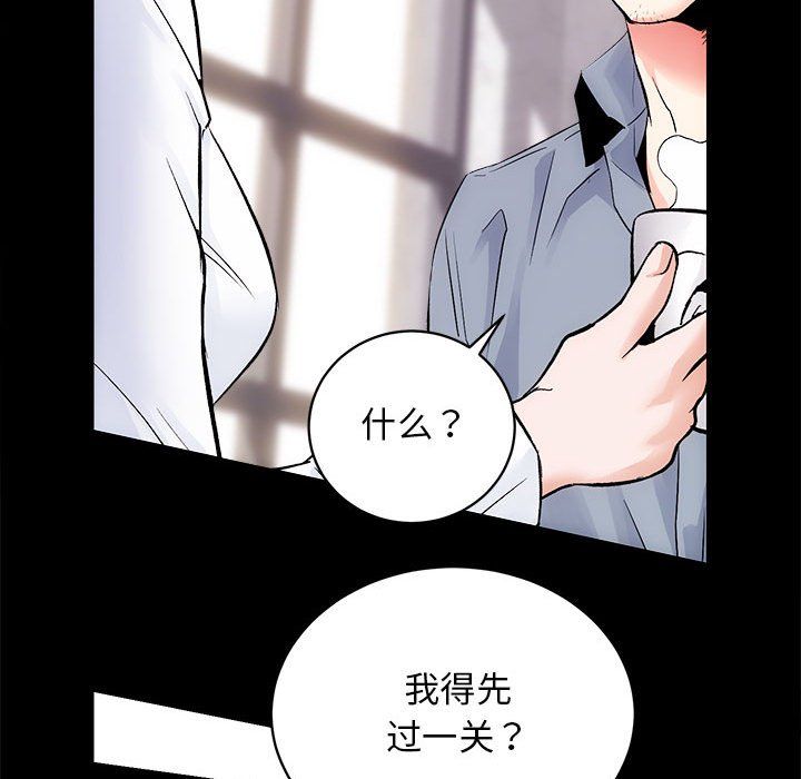 《房产姐妹花》漫画 第8話