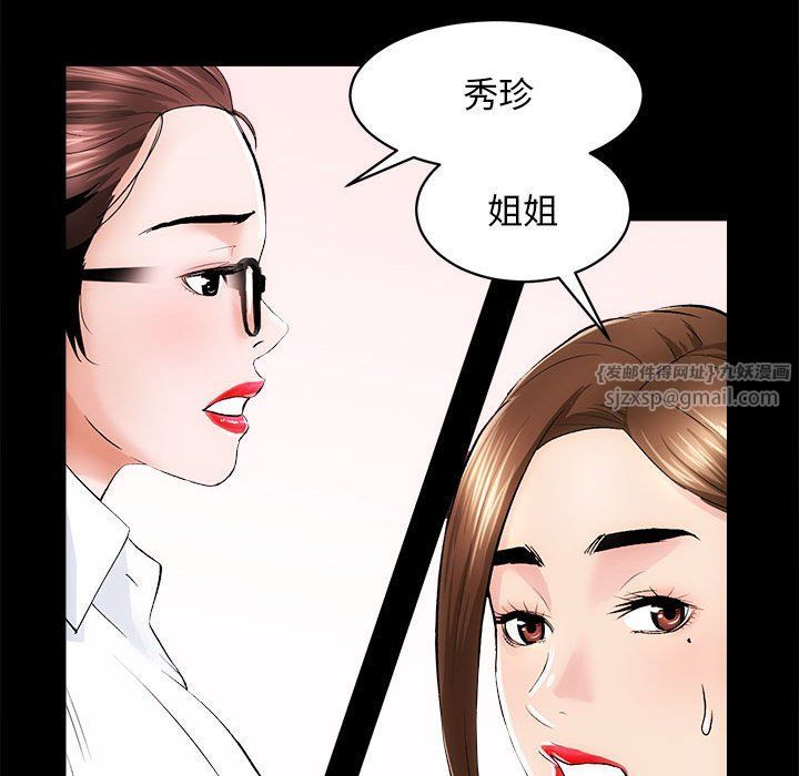 《房产姐妹花》漫画 第8話