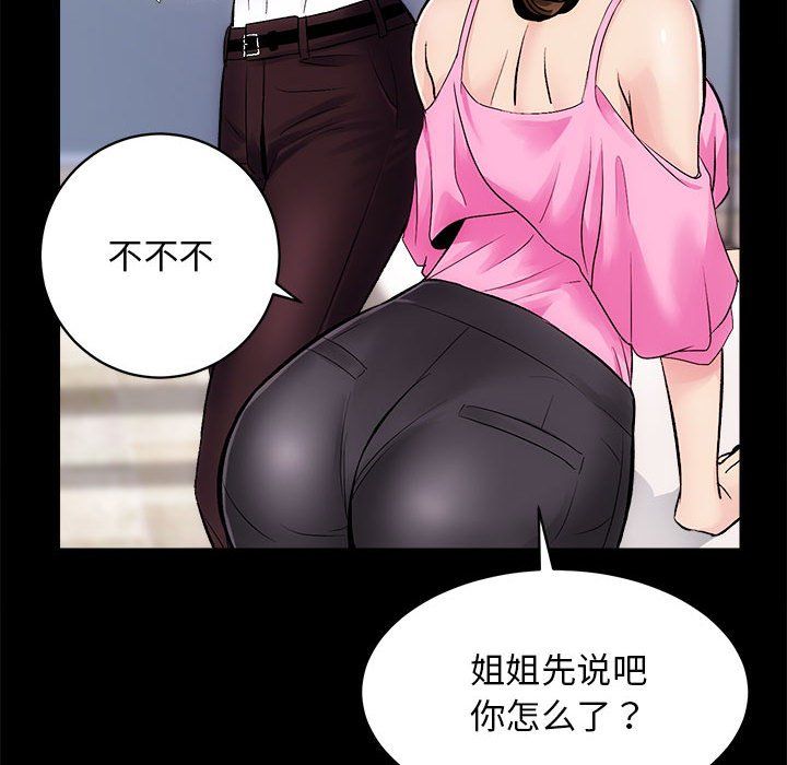 《房产姐妹花》漫画 第8話