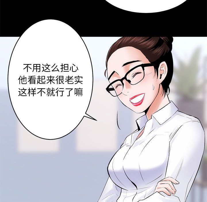 《房产姐妹花》漫画 第8話