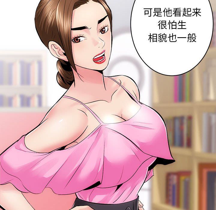 《房产姐妹花》漫画 第8話