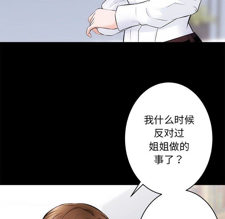 《房产姐妹花》漫画 第8話