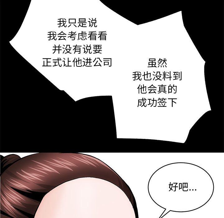 《房产姐妹花》漫画 第8話