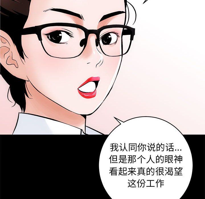 《房产姐妹花》漫画 第8話