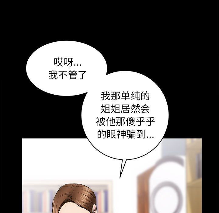 《房产姐妹花》漫画 第8話