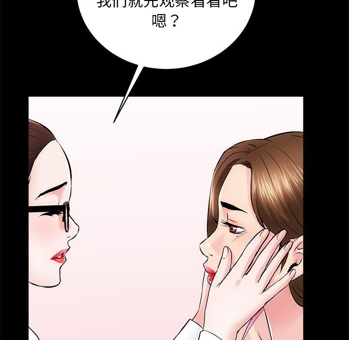 《房产姐妹花》漫画 第8話