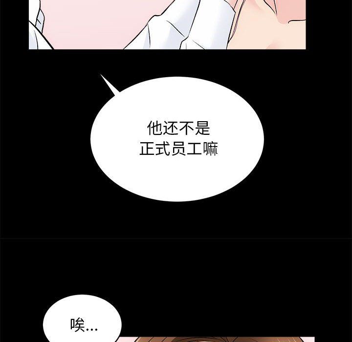 《房产姐妹花》漫画 第8話