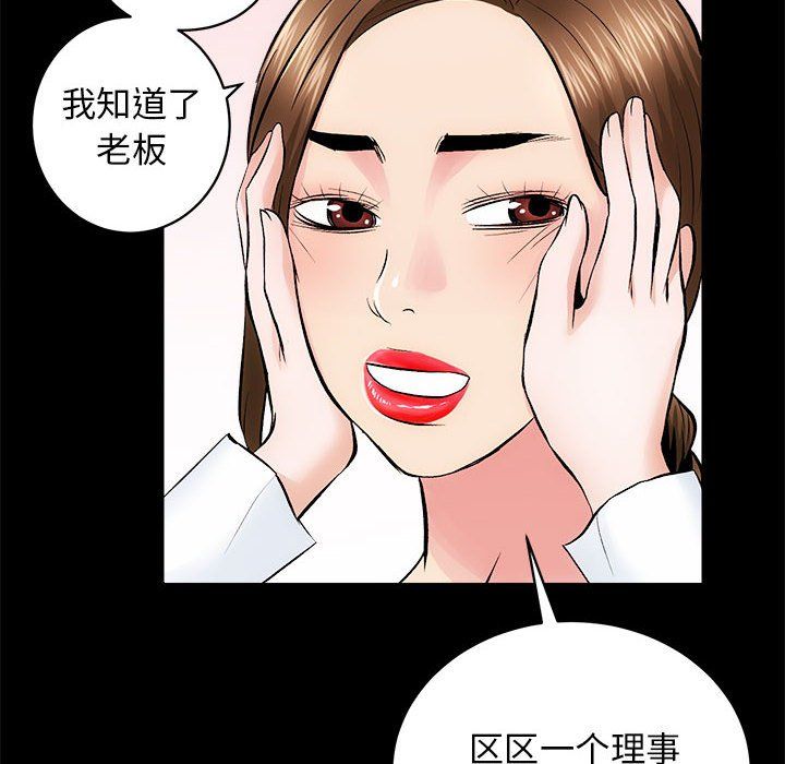 《房产姐妹花》漫画 第8話