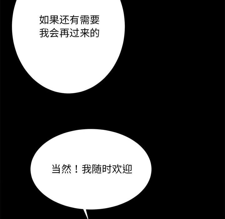 《房产姐妹花》漫画 第8話