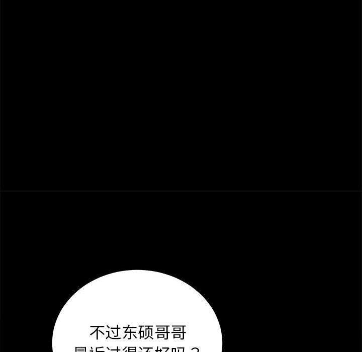 《房产姐妹花》漫画 第8話