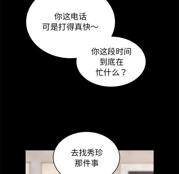 《房产姐妹花》漫画 第8話
