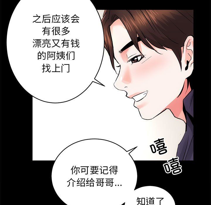 《房产姐妹花》漫画 第8話
