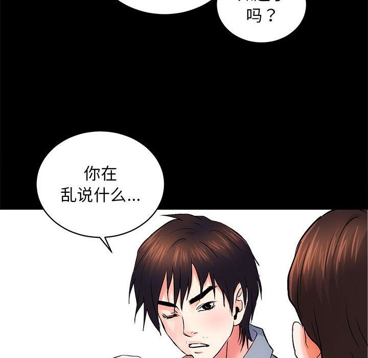 《房产姐妹花》漫画 第8話