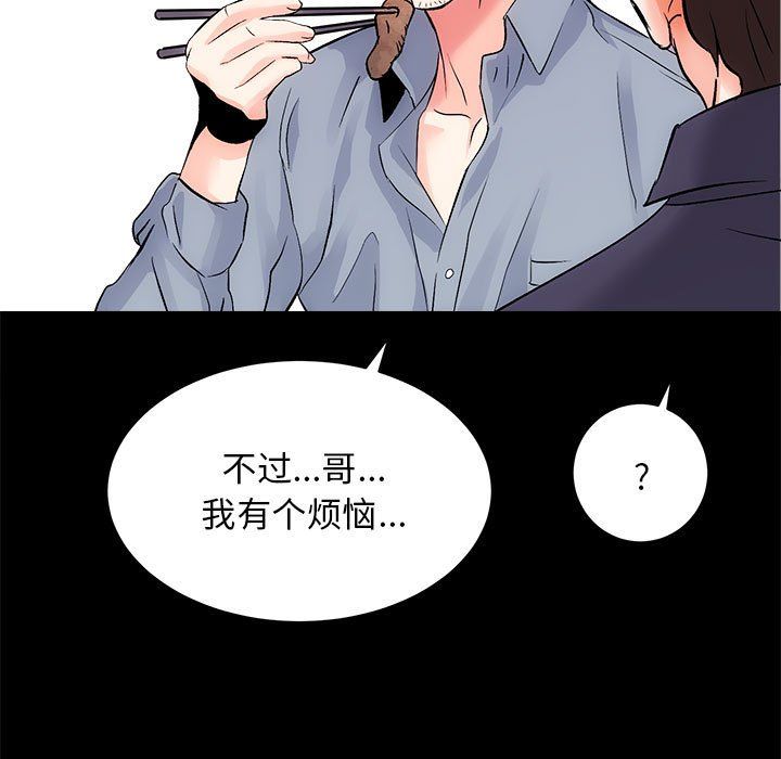 《房产姐妹花》漫画 第8話