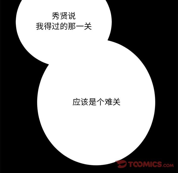 《房产姐妹花》漫画 第8話