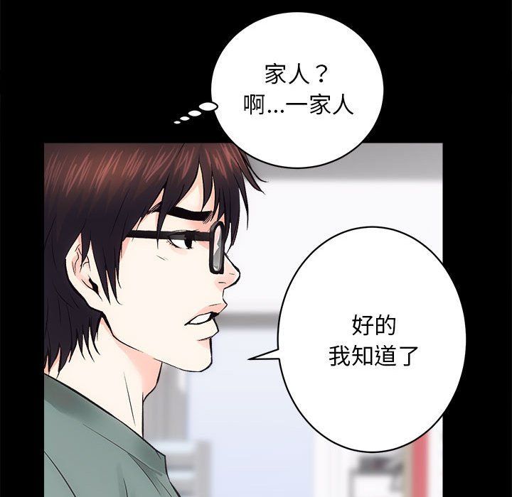 《房产姐妹花》漫画 第9話