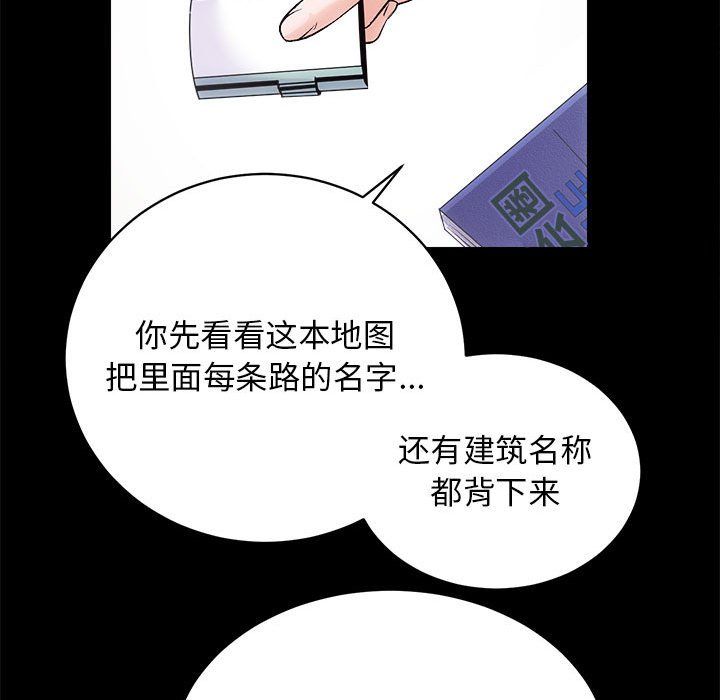 《房产姐妹花》漫画 第9話