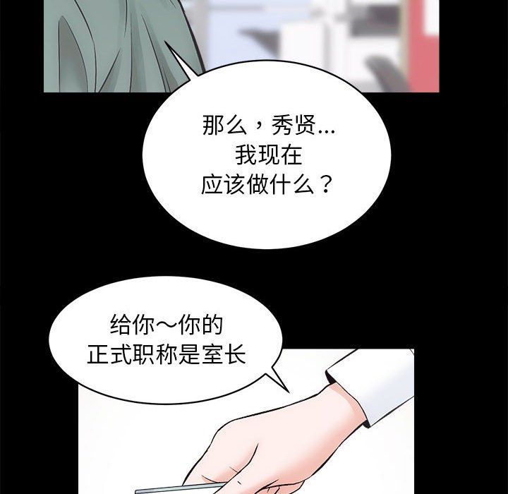 《房产姐妹花》漫画 第9話