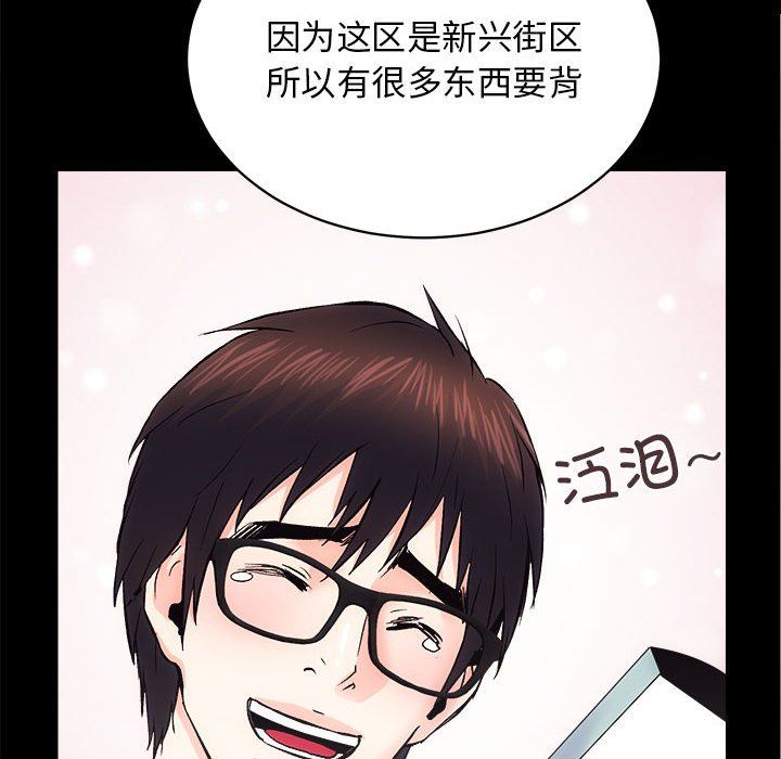《房产姐妹花》漫画 第9話