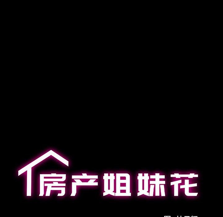 《房产姐妹花》漫画 第9話