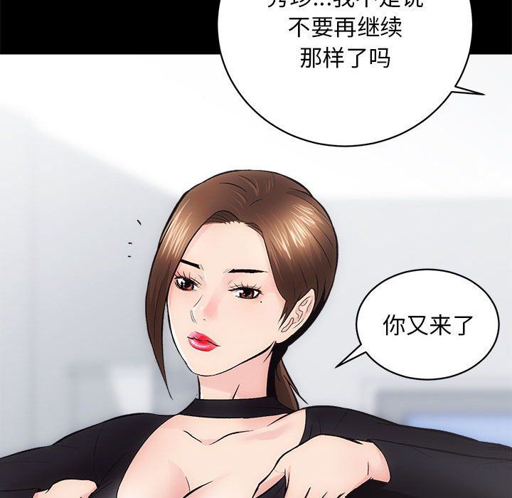 《房产姐妹花》漫画 第9話