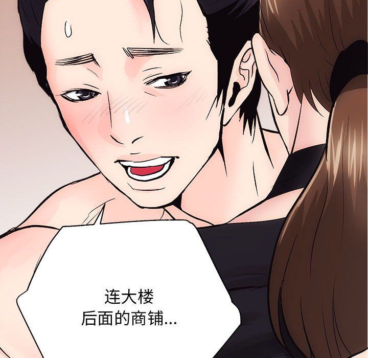 《房产姐妹花》漫画 第9話