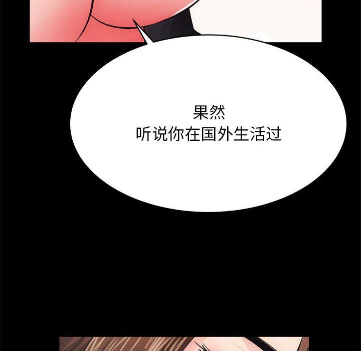 《房产姐妹花》漫画 第9話