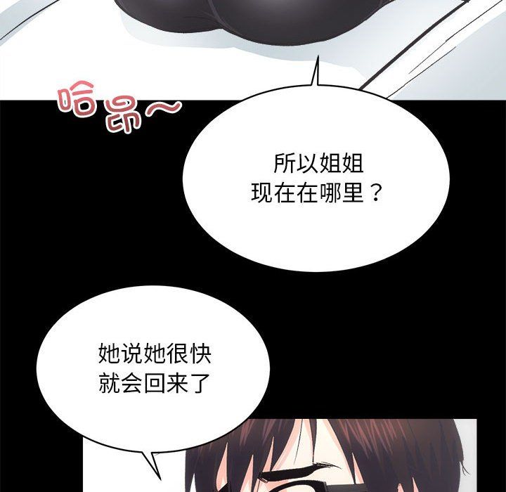 《房产姐妹花》漫画 第9話