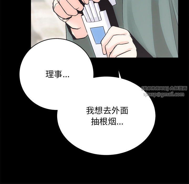 《房产姐妹花》漫画 第9話