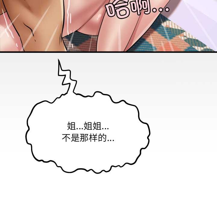 《房間裏的心跳》漫画 第15話