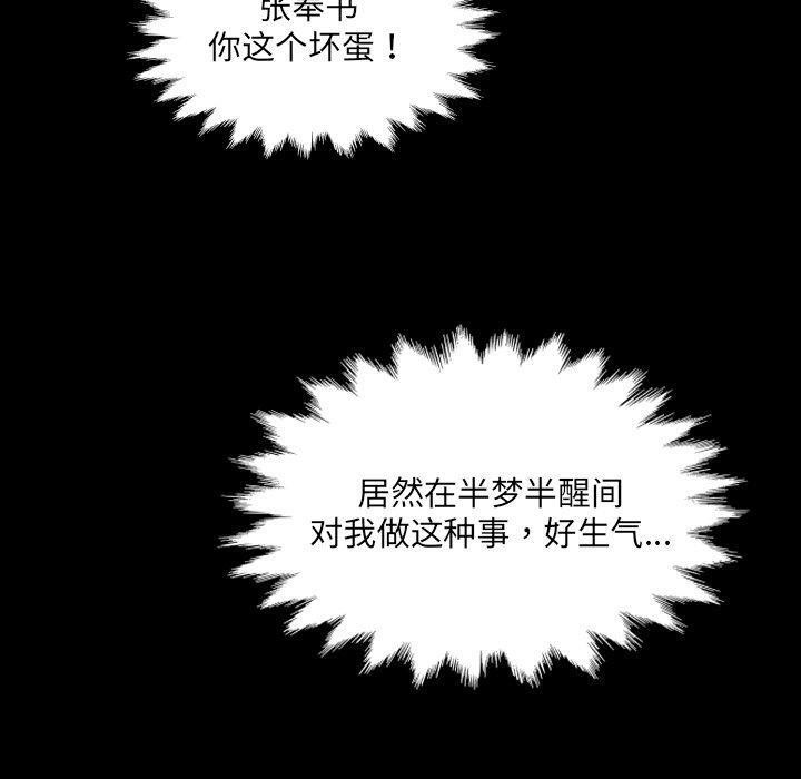 《房間裏的心跳》漫画 第4話