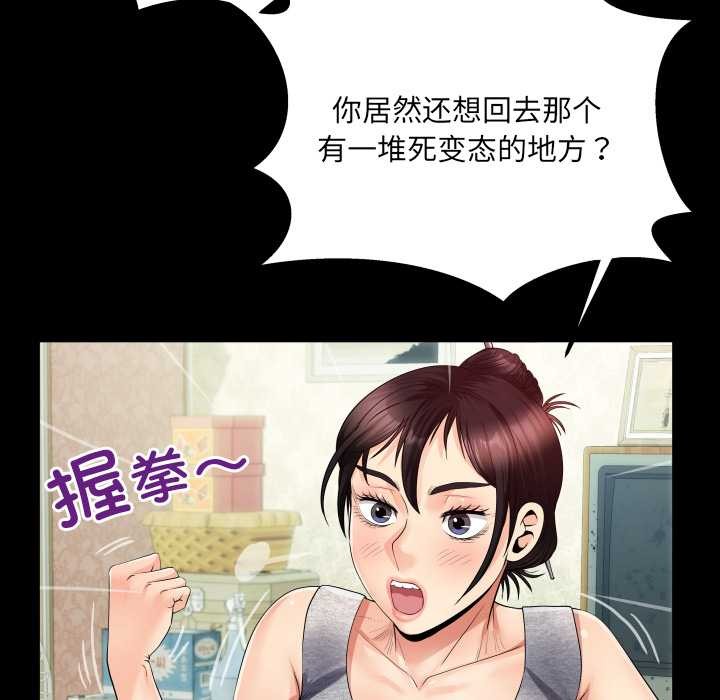 《房間裏的心跳》漫画 第8話