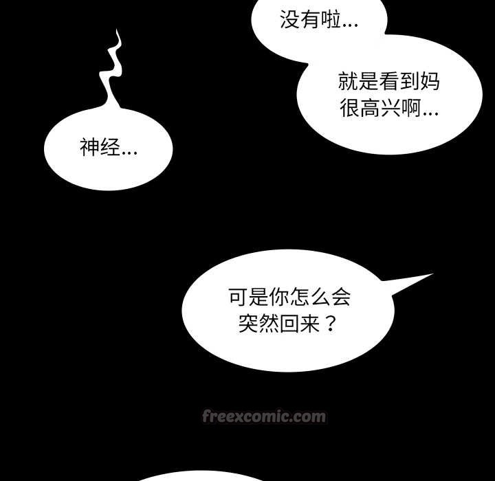 《房間裏的心跳》漫画 第8話