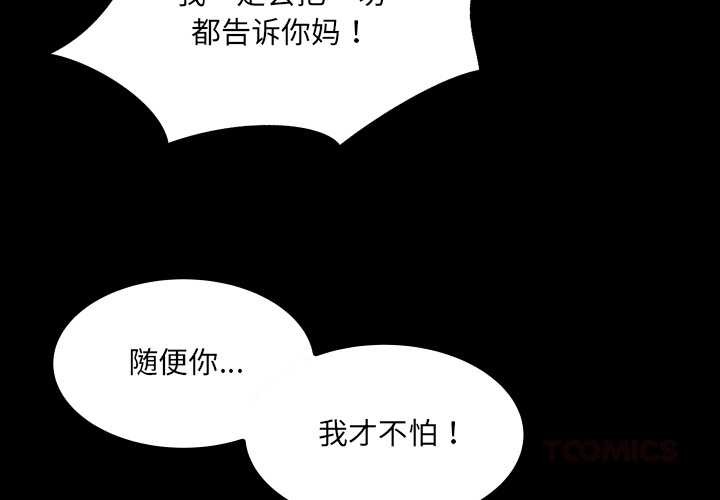 《房間裏的心跳》漫画 第9話