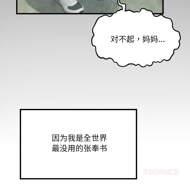 《房間裏的心跳》漫画 第9話