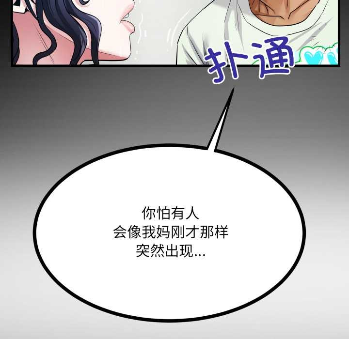 《房間裏的心跳》漫画 第9話