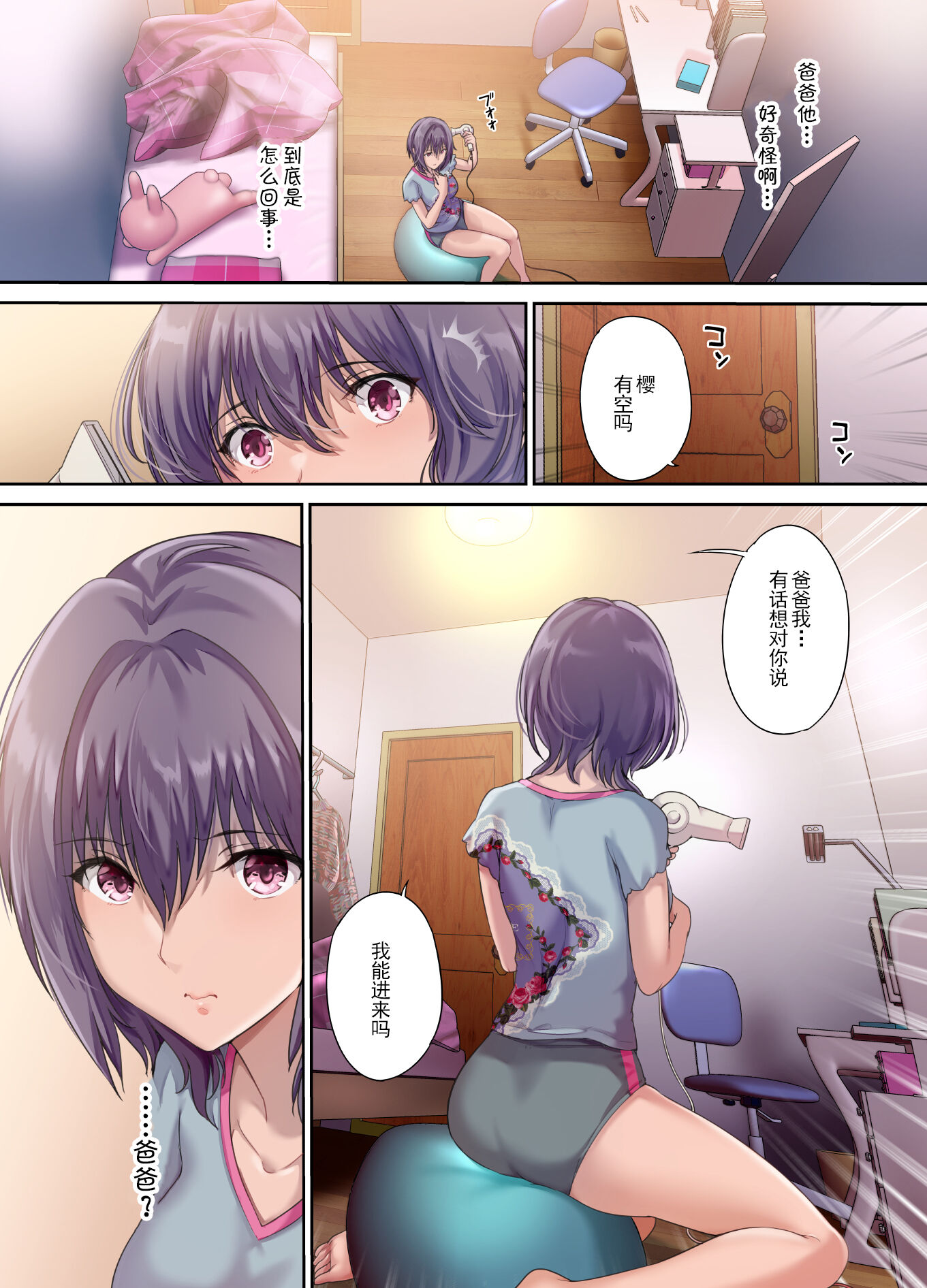 《放课后代理妻桜夫妇の寝室で种付けされる娘中国翻訳DL版》漫画 第2章