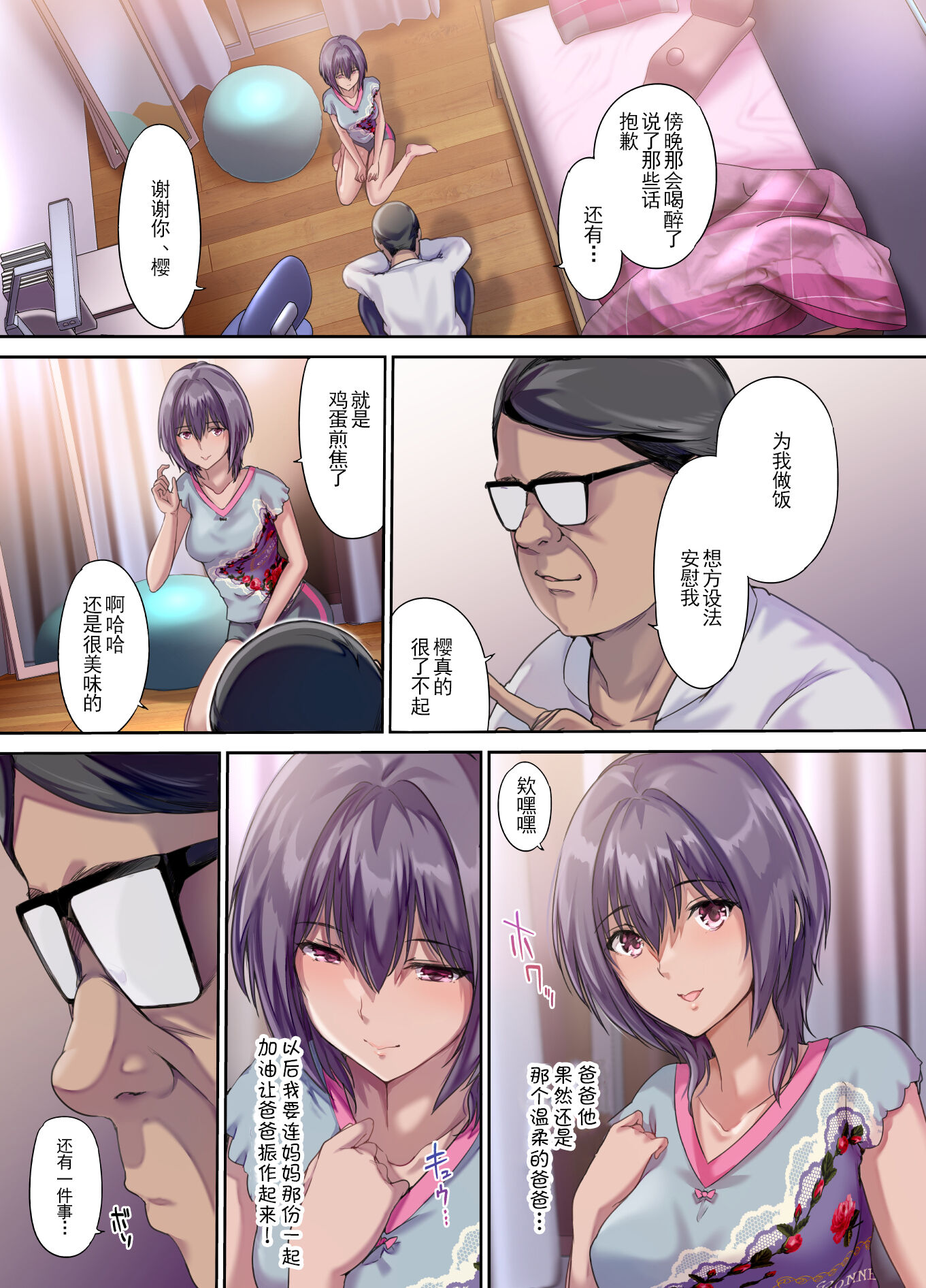 《放课后代理妻桜夫妇の寝室で种付けされる娘中国翻訳DL版》漫画 第2章