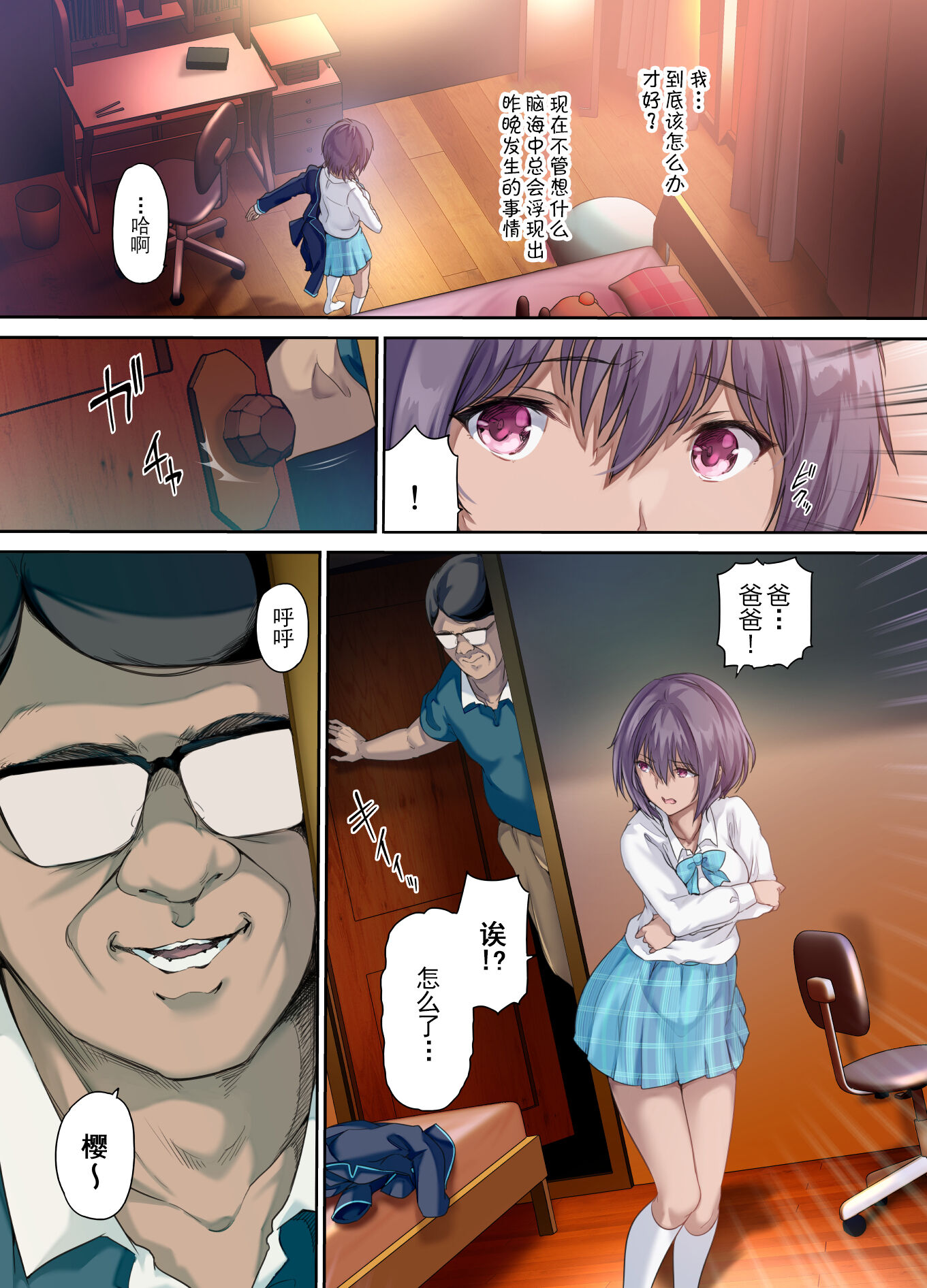 《放课后代理妻桜夫妇の寝室で种付けされる娘中国翻訳DL版》漫画 第4章
