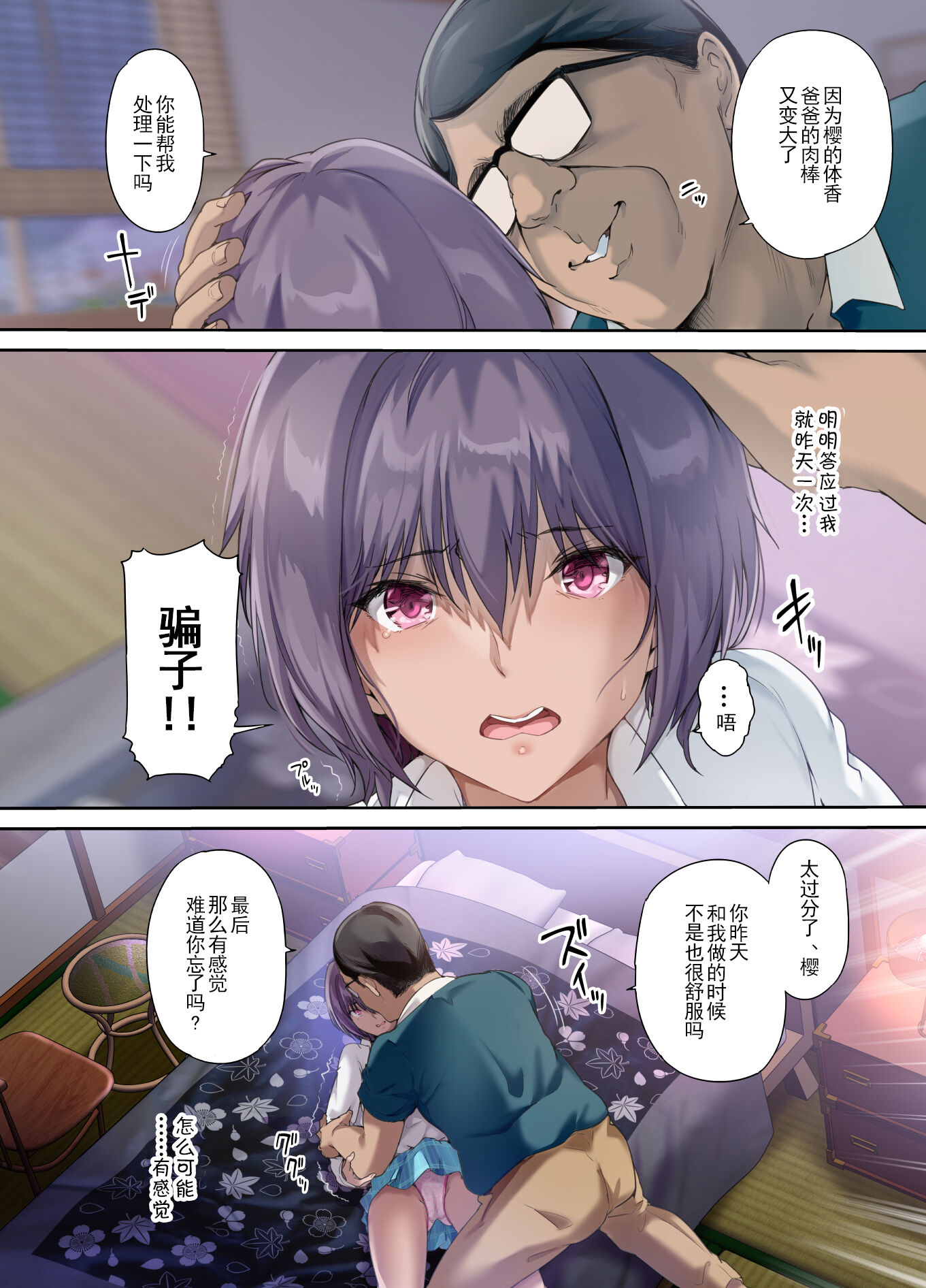 《放课后代理妻桜夫妇の寝室で种付けされる娘中国翻訳DL版》漫画 第5章