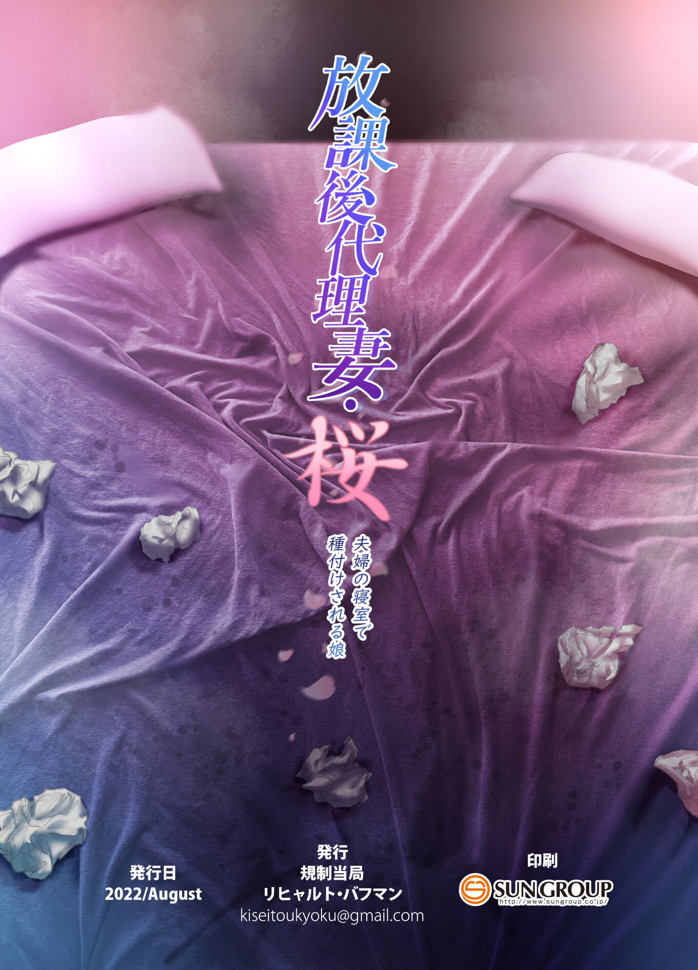 《放课后代理妻桜夫妇の寝室で种付けされる娘中国翻訳DL版》漫画 第6章